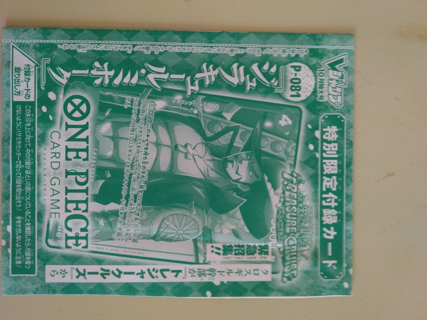 Vジャンプ 10月号 特別付録カード各種