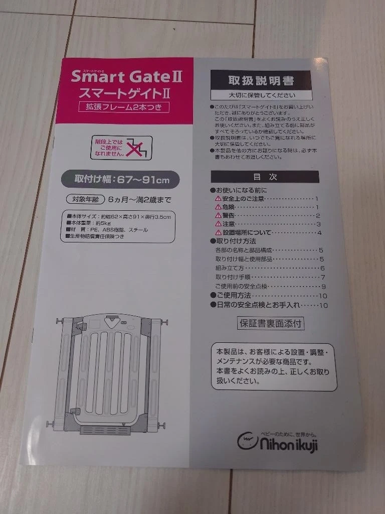 日本育児 スマートゲイト2 ベビーゲートの写真6枚目