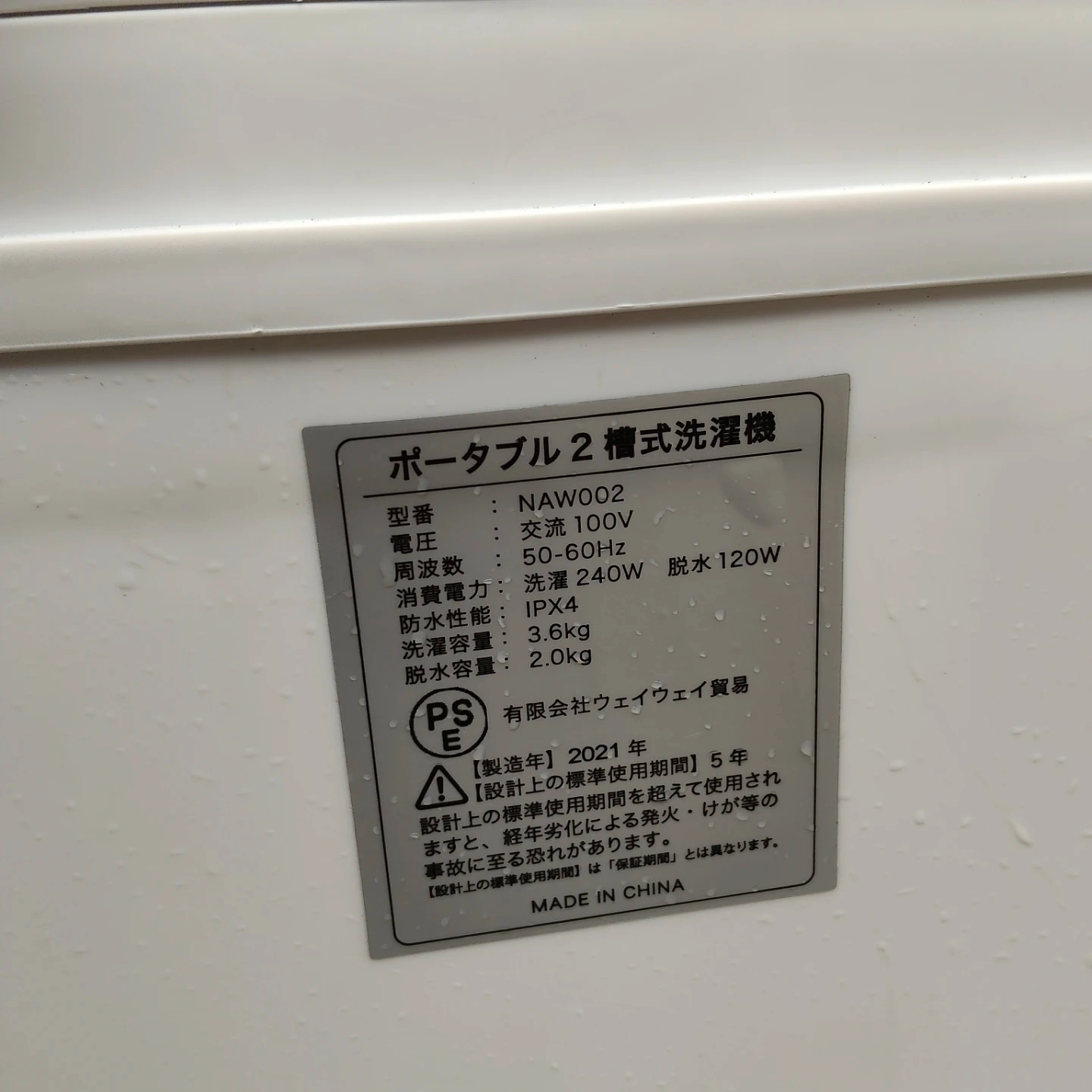 ポータブル2槽式 洗濯機 NAW002の写真5枚目