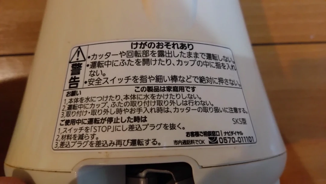 タイガー ミキサー SKS-B700の写真4枚目