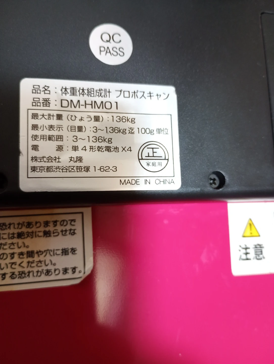 丸隆 体重体組成計 プロポスキャン DM-HM01の写真5枚目