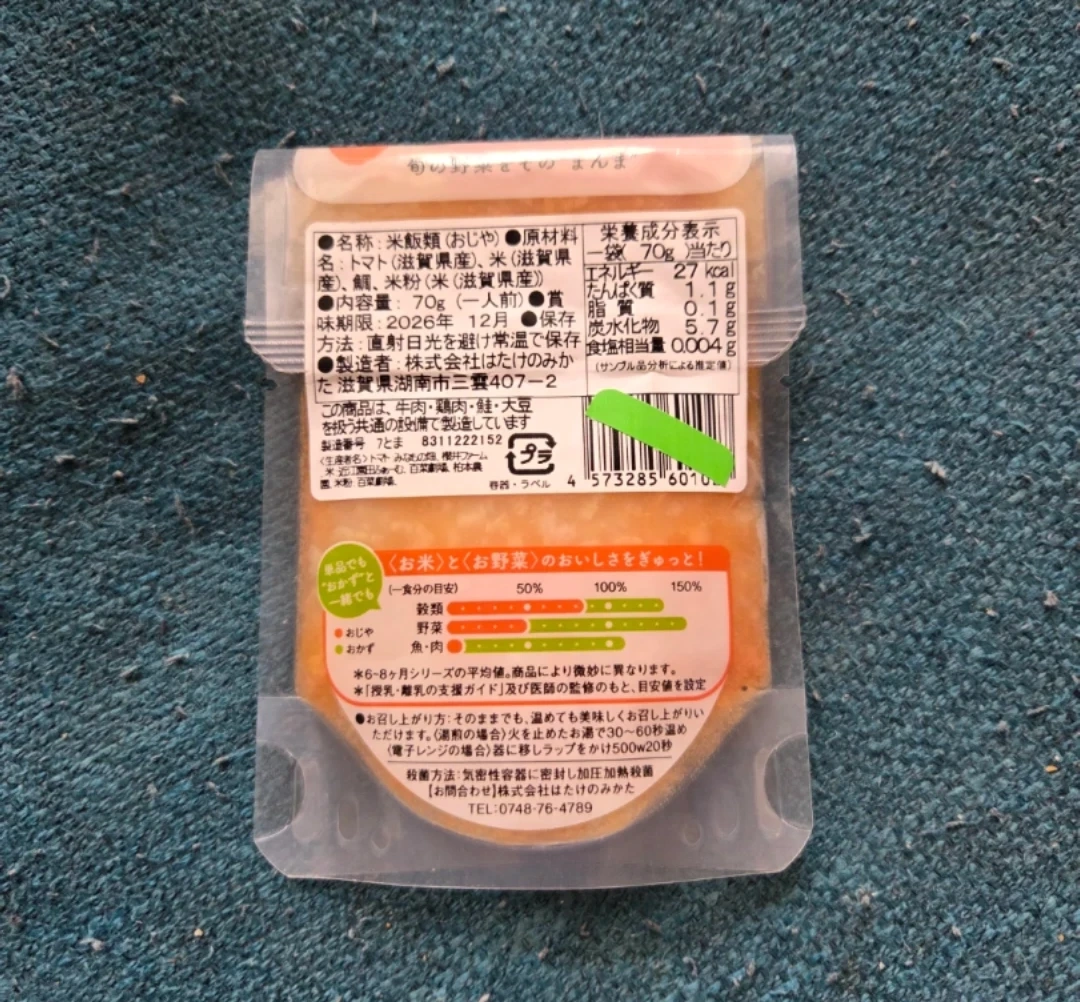 【manma】四季のベビーフード とまとと鯛おじや 7ヶ月の写真2枚目