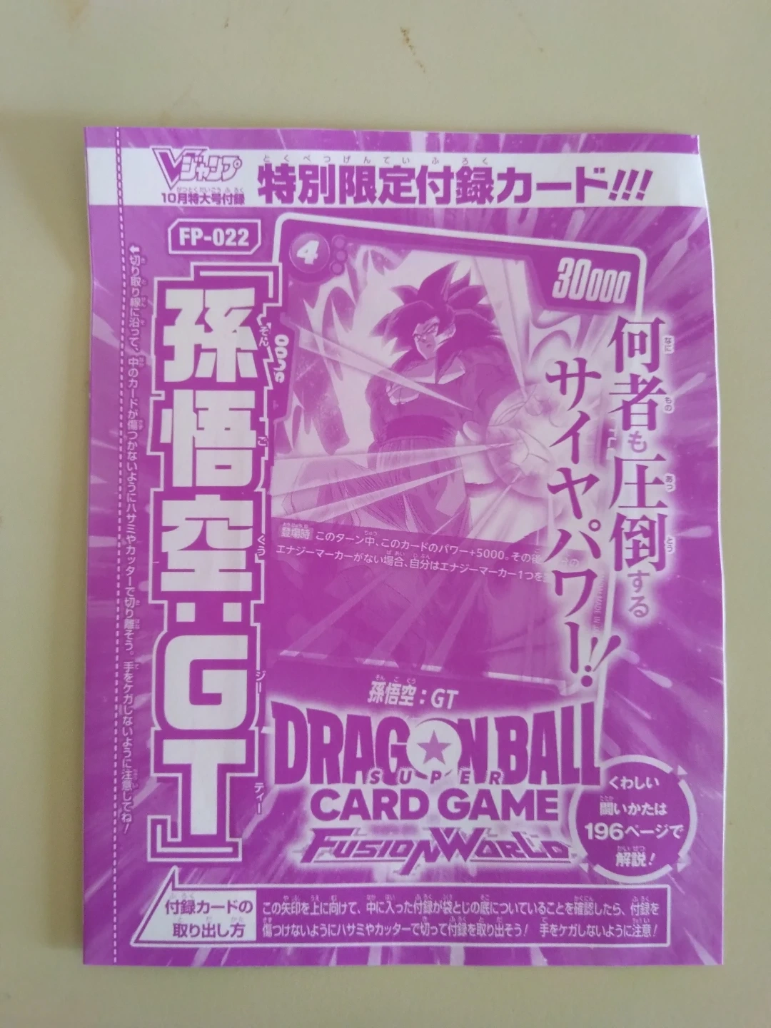 Vジャンプ 10月号 特別付録カード各種の写真2枚目