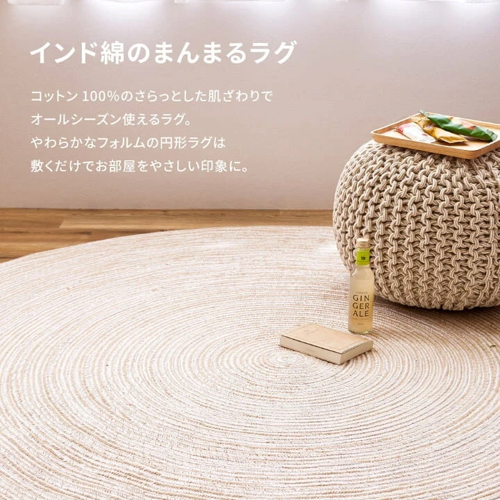 【新品未使用】円形のラグ 140cm ベージュの写真2枚目