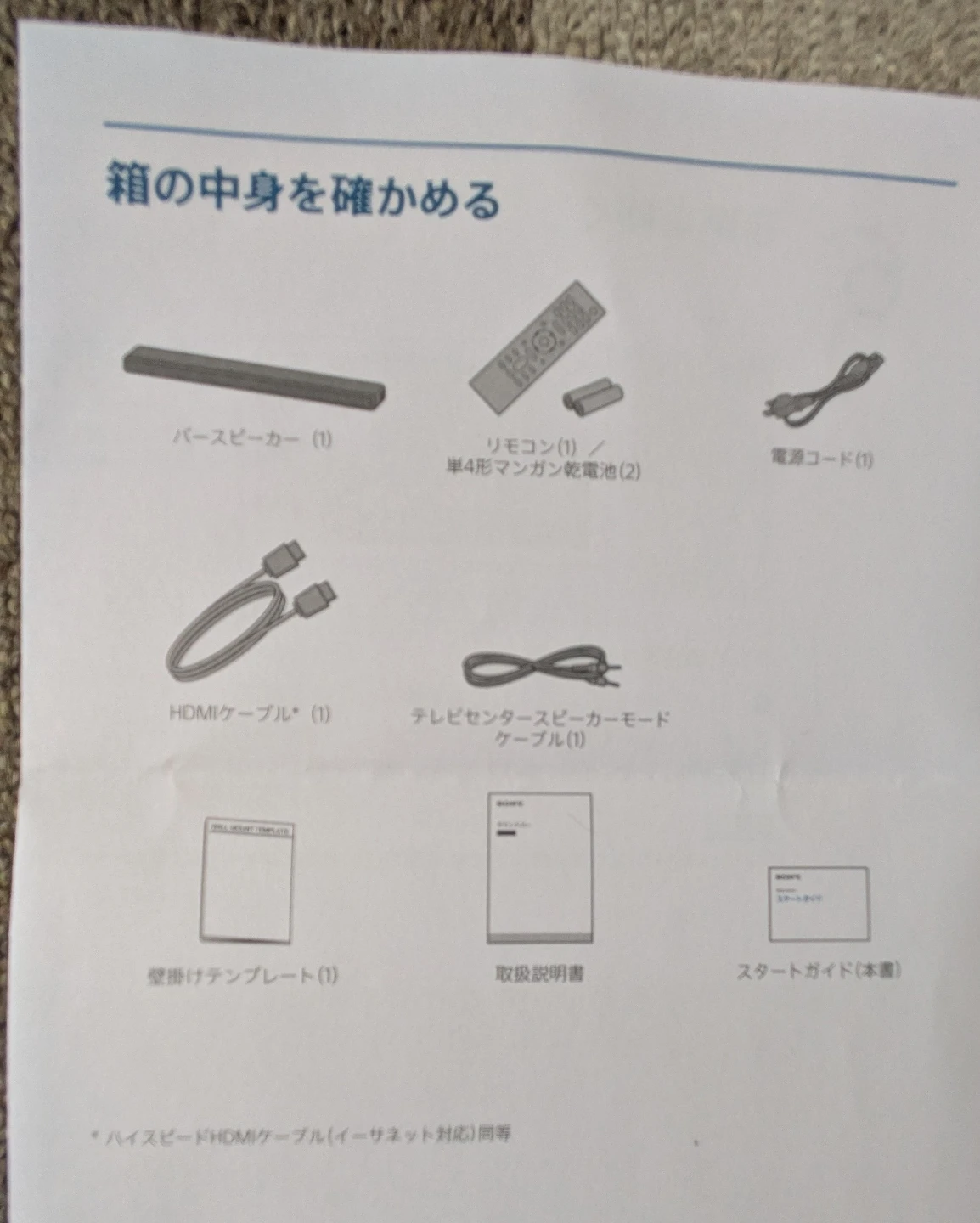 Sony サウンドバー HT-A3000の写真4枚目