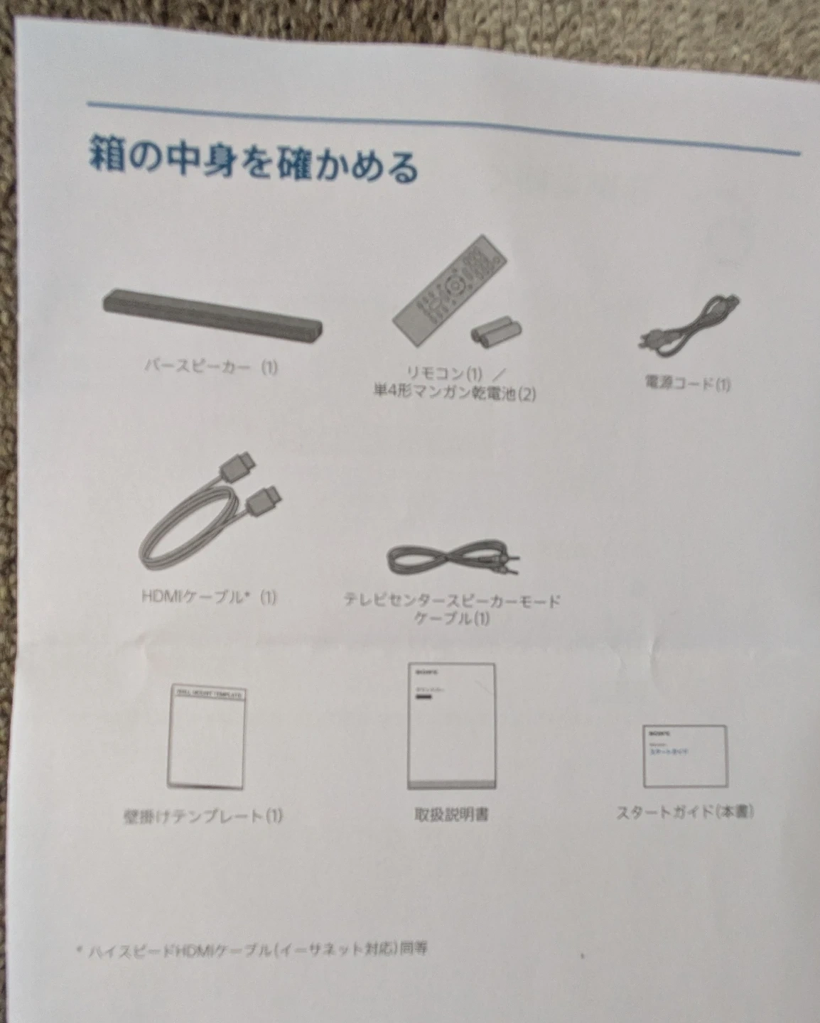 Sony サウンドバー HT-A3000の写真4枚目