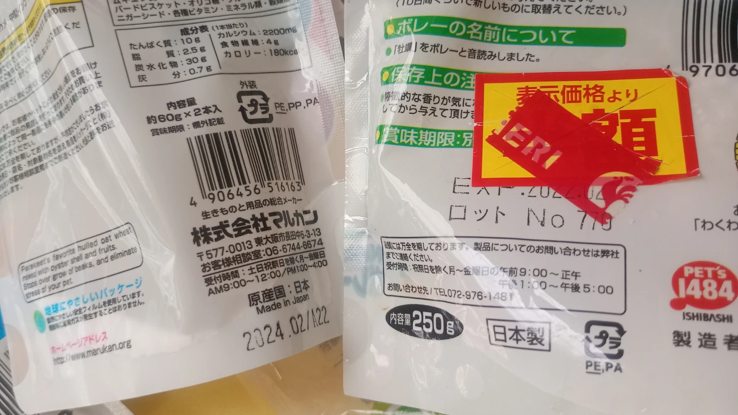 鳥さん食料他の写真10枚目