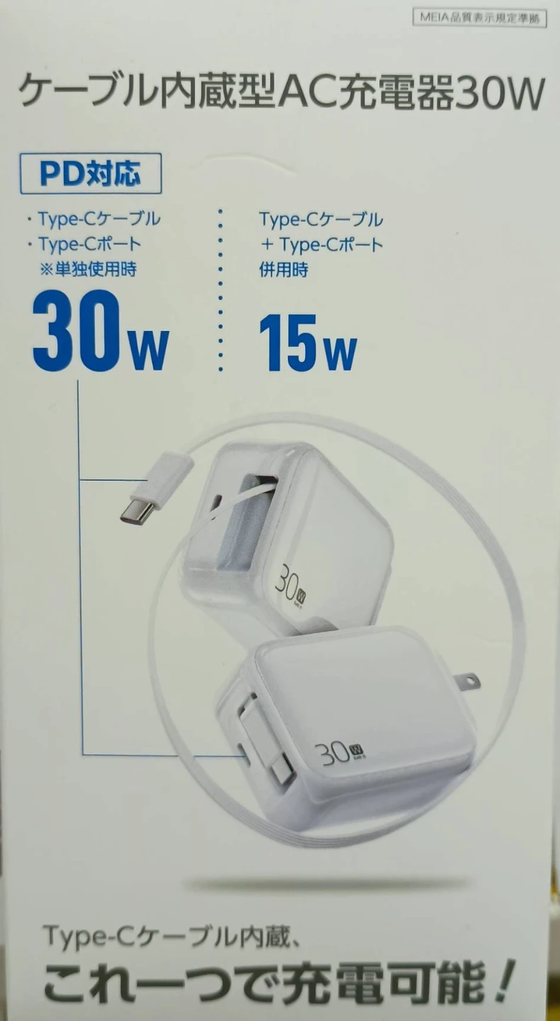 ケーブル内蔵型AC充電器 30W PD対応