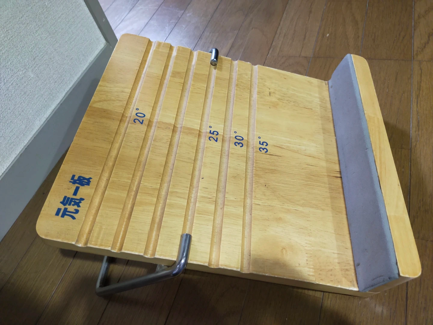 元気一番 角度調整ボードの写真2枚目