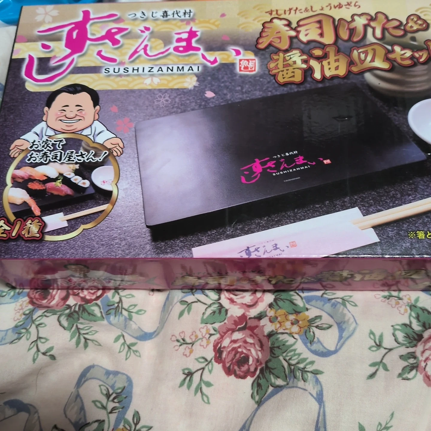 すしざんまい 寿司げた&醤油皿セットの写真2枚目