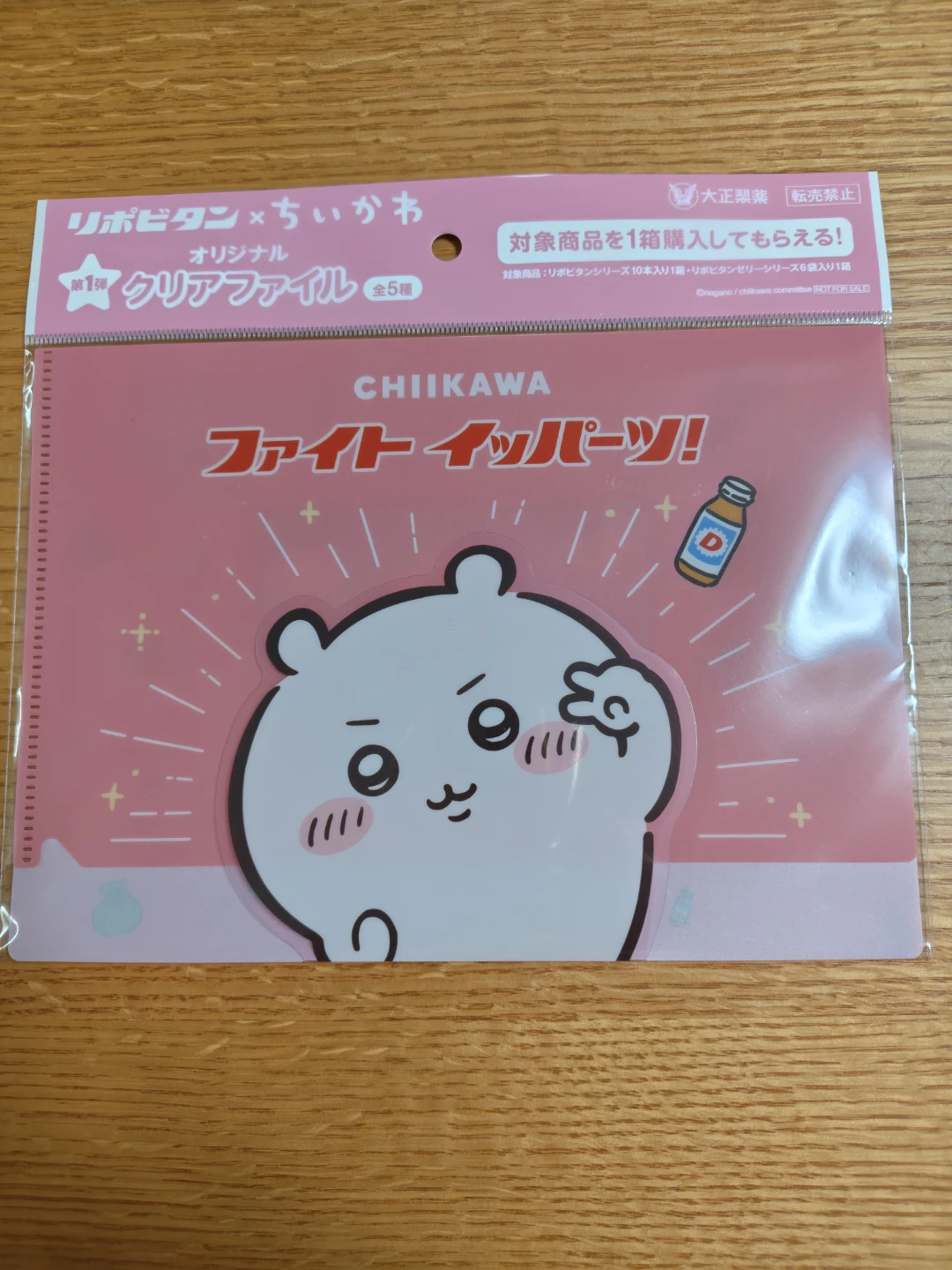 リポビタン×ちいかわ オリジナルクリアファイル