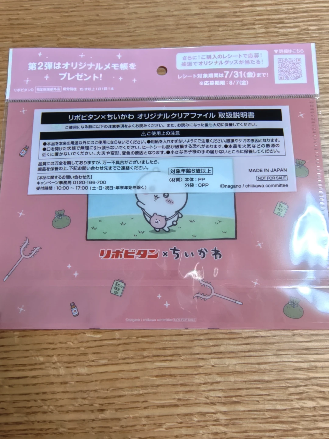 リポビタン×ちいかわ オリジナルクリアファイルの写真2枚目
