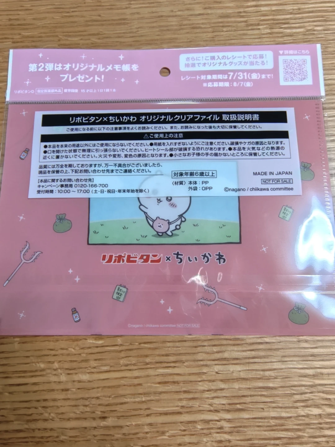 リポビタン×ちいかわ オリジナルクリアファイルの写真2枚目