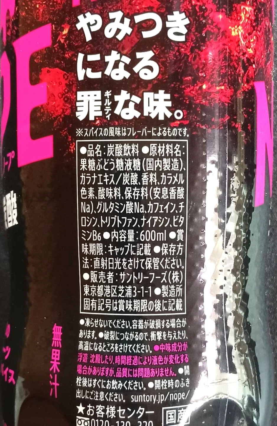 サントリー NOPE ギルティ炭酸 フルーツ&スパイス 600ml 37本の写真4枚目