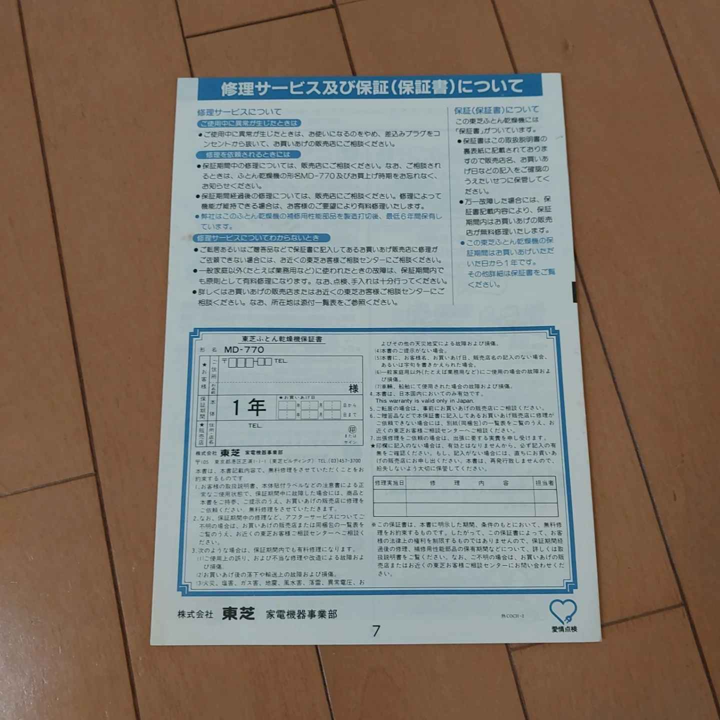 東芝 ふとん乾燥機 MD-770の写真6枚目