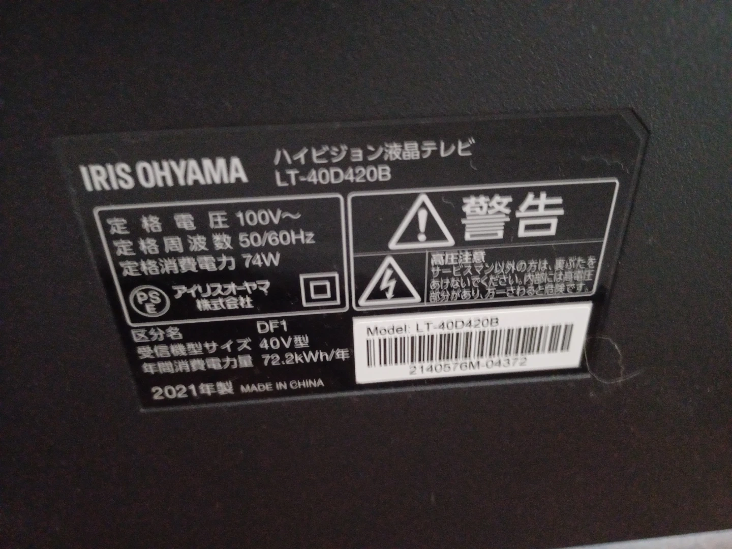 アイリスオーヤマ 40型液晶テレビ LT-40D420Bの写真2枚目