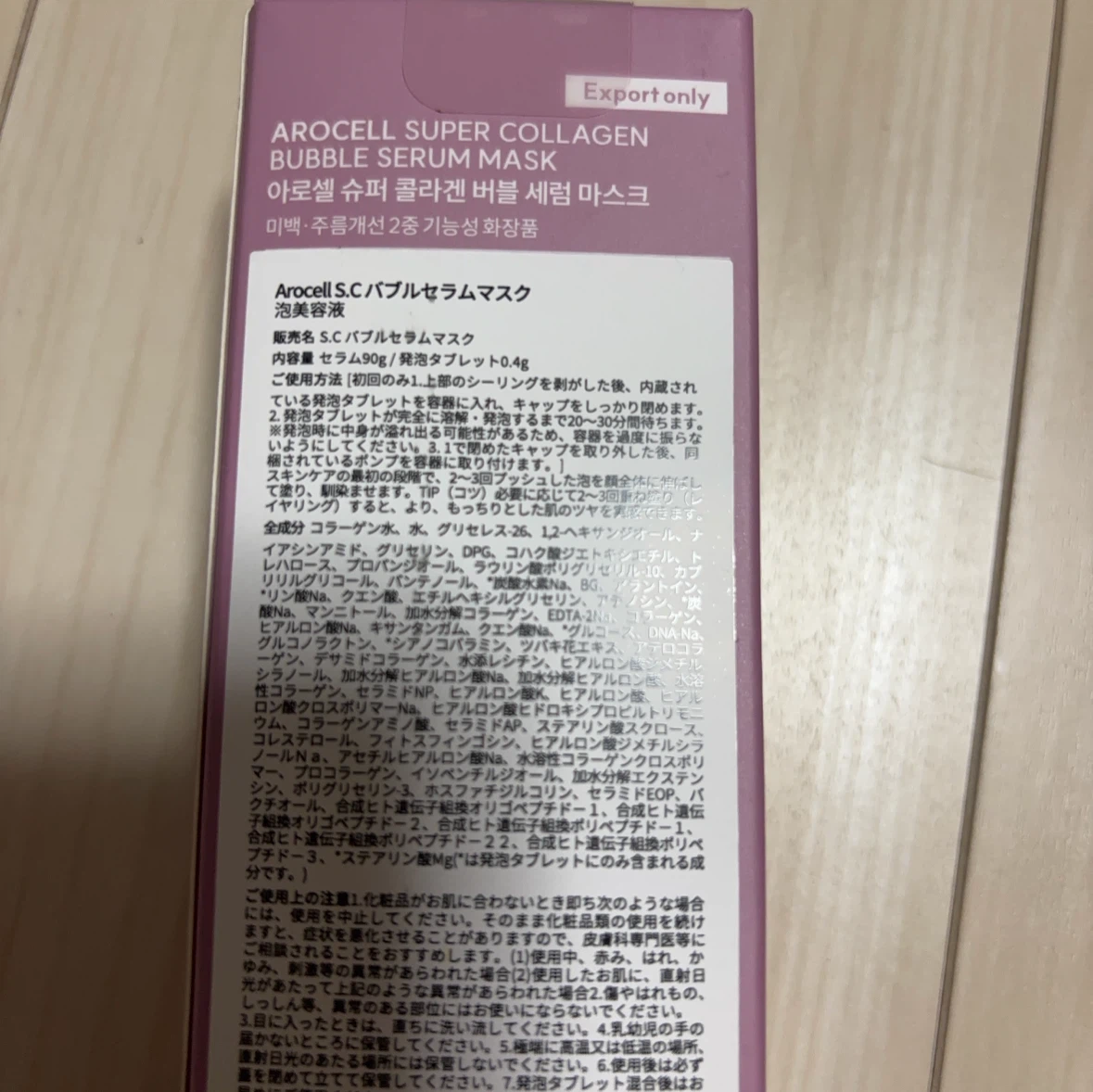 アロセル S.C バブルセラムマスクの写真2枚目
