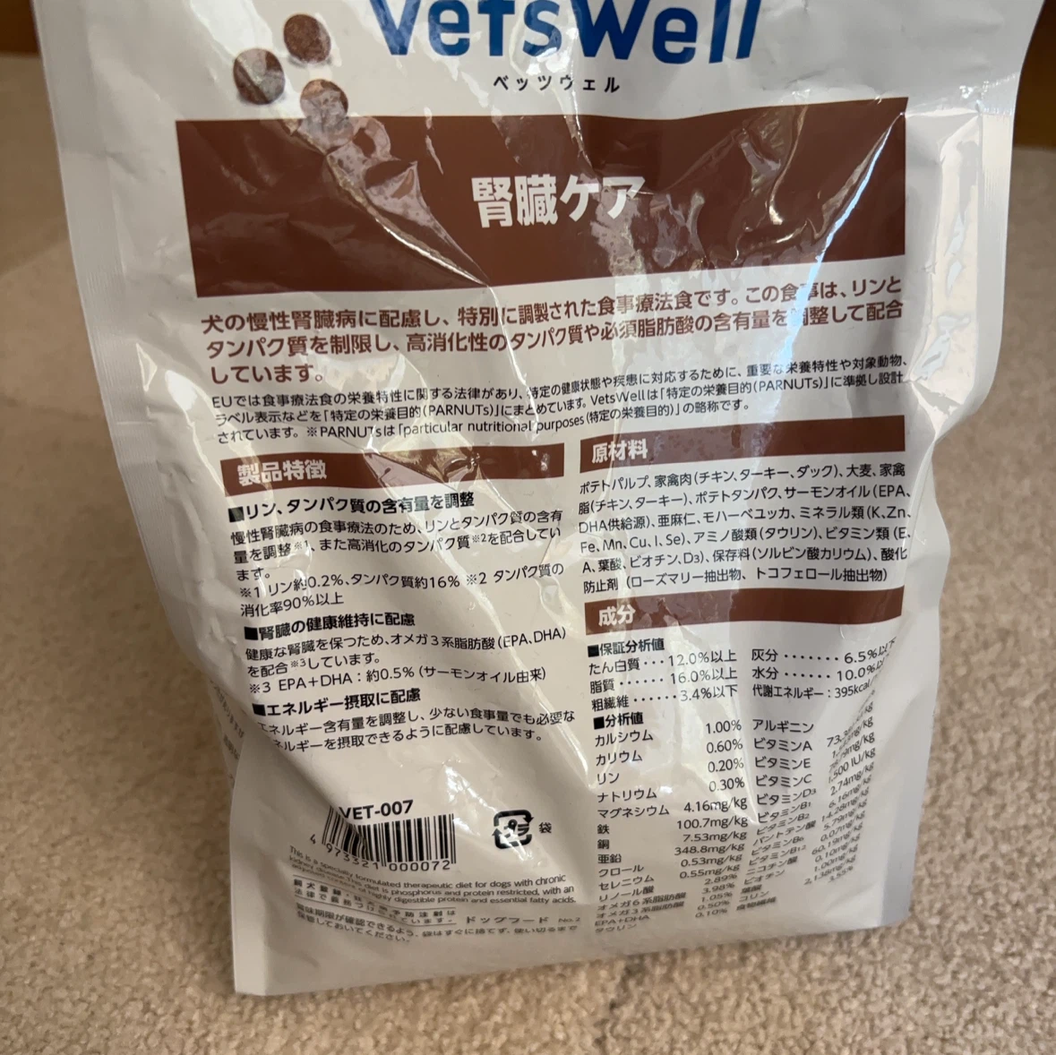ベッツウェル 犬用 腎臓ケア 1kgの写真2枚目