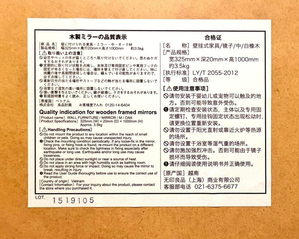 MUJI 無印良品 壁に付けられる家具・ミラー・中・オーク材の写真3枚目