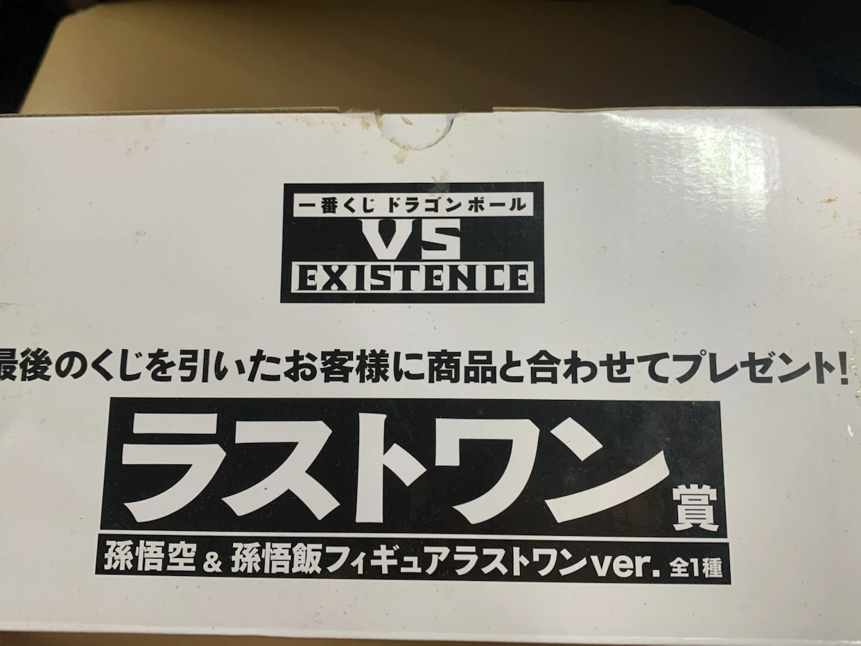 一番くじ ドラゴンボール 孫悟空＆孫悟飯 フィギュアの写真3枚目