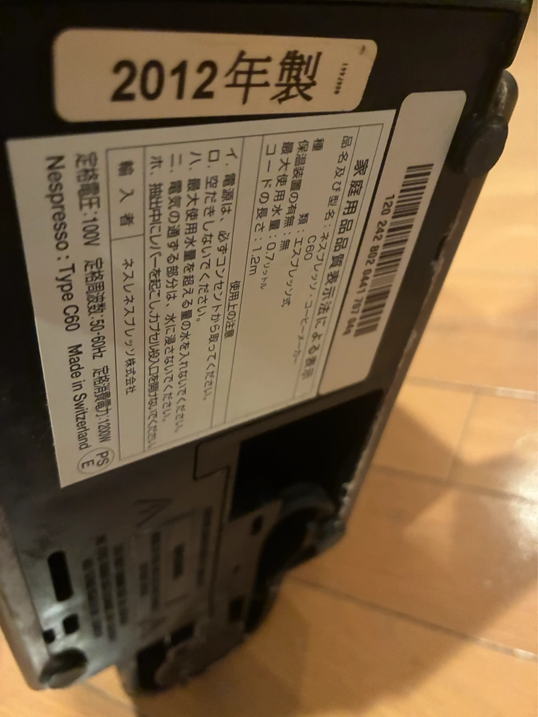 ネスプレッソ コーヒーメーカー C60の写真3枚目