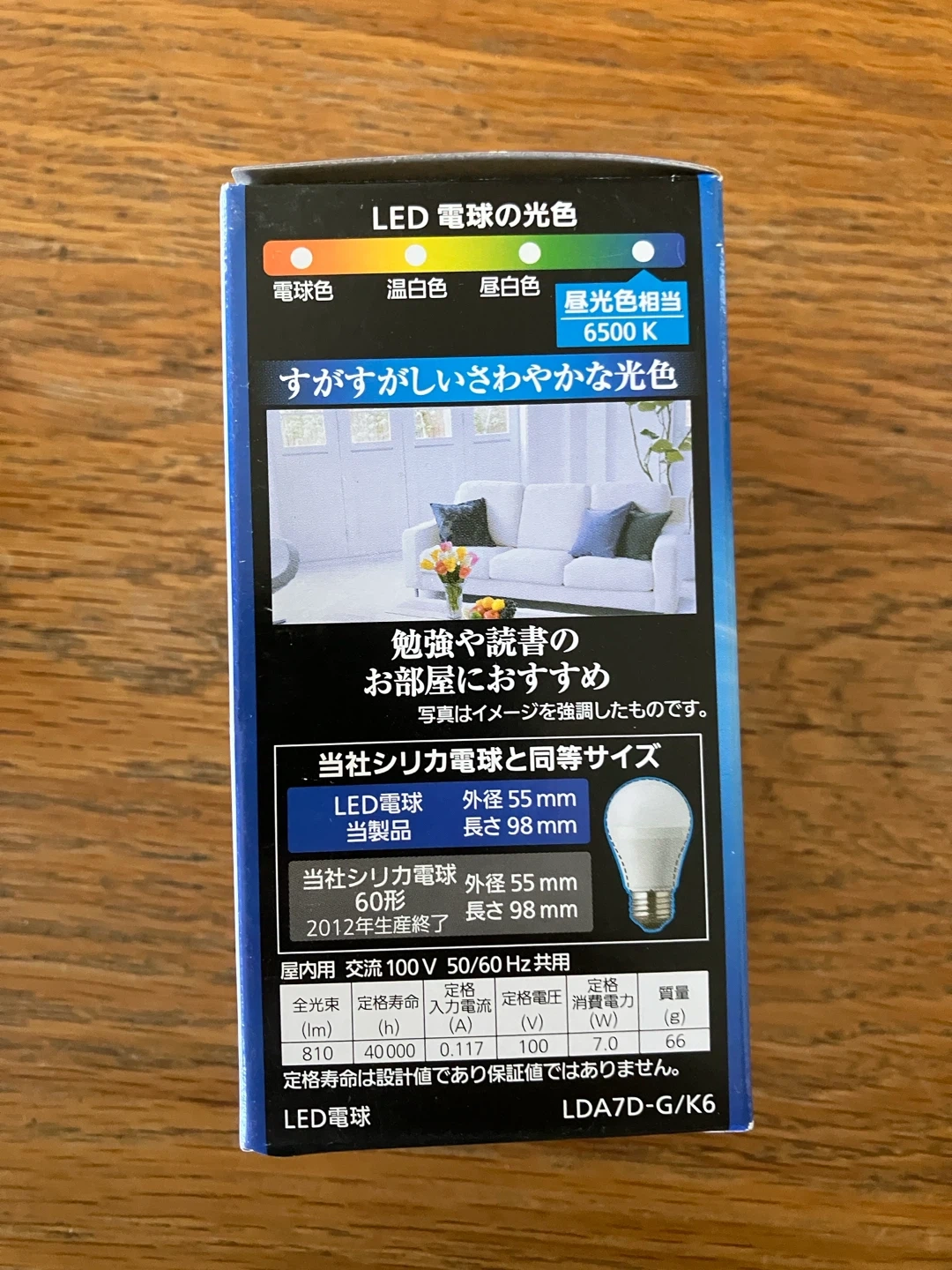 パナソニック LED電球 60形 LDA7D-G/K6の写真4枚目