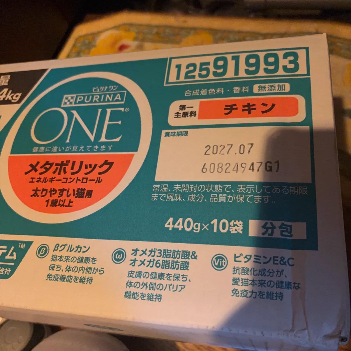 ピュリナワン メタボリック 太りやすい猫用 4.4kgの写真4枚目