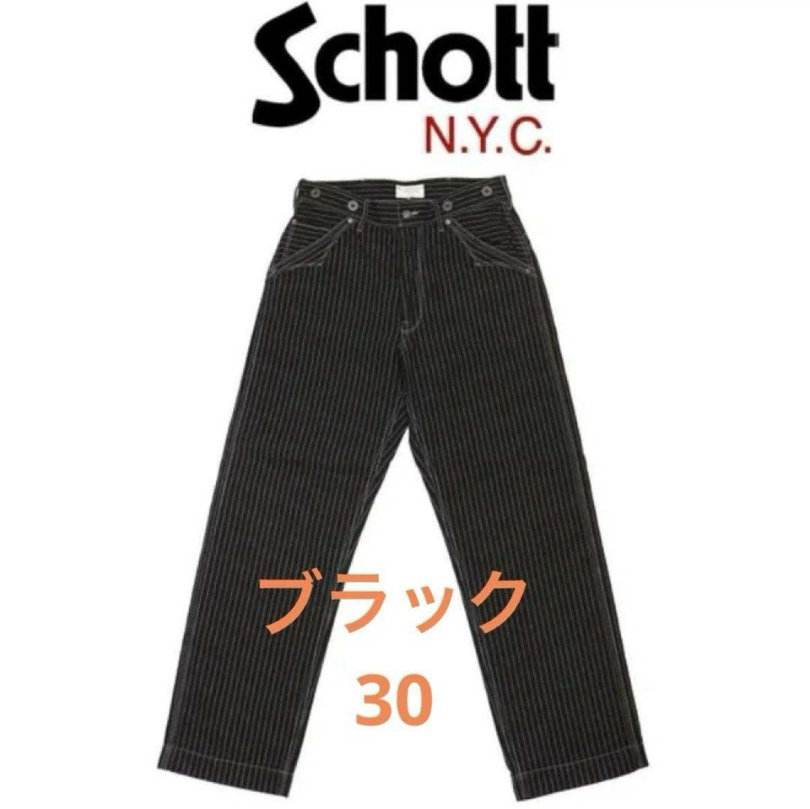 【新品未使用】Schott/ショット ヒッコリー デニムパンツ ブラック 30