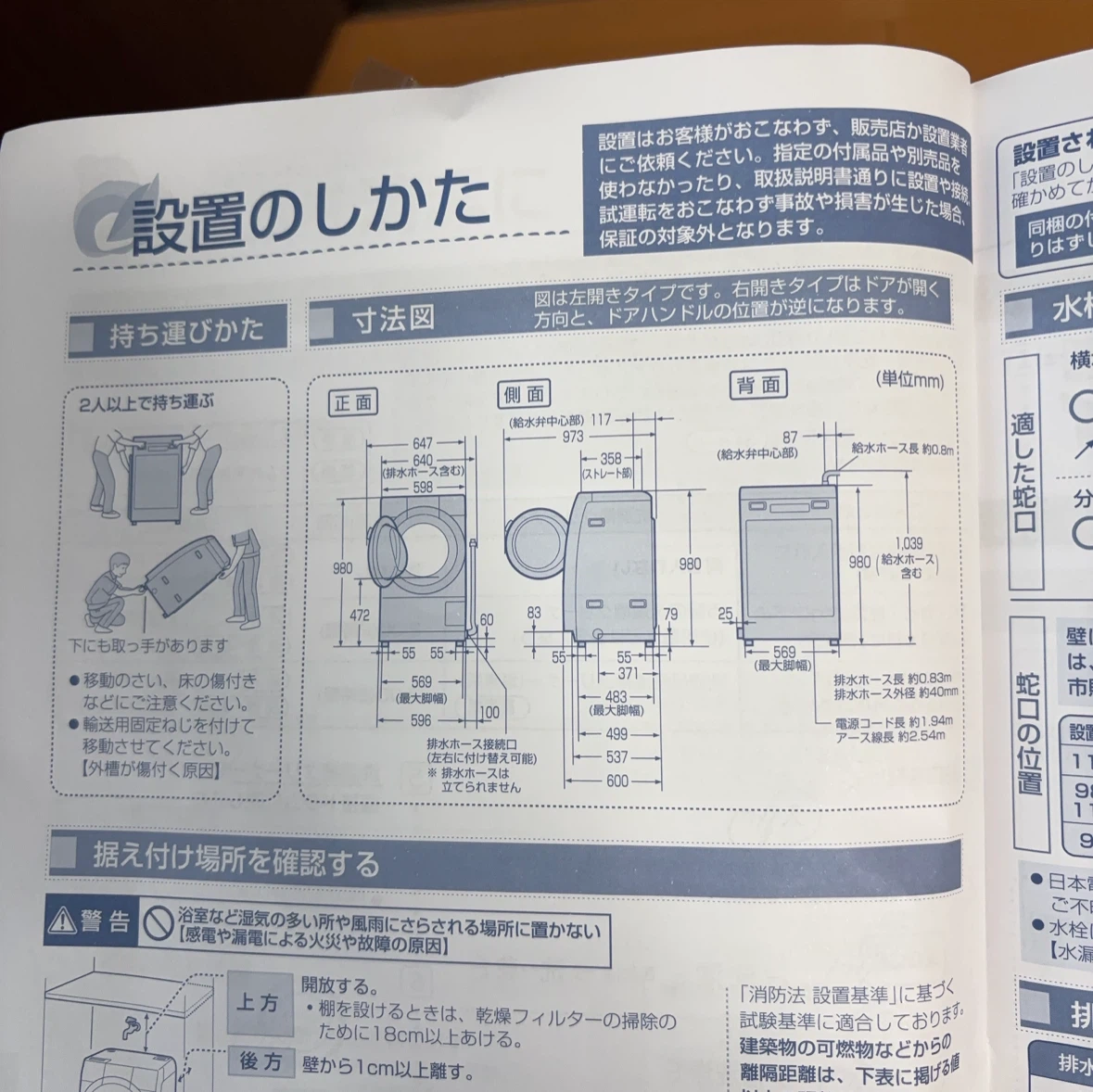 シャープ ドラム式洗濯乾燥機 ES-S7G-WLの写真9枚目