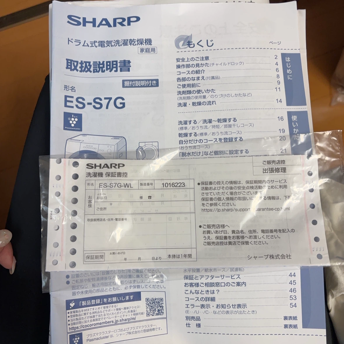 シャープ ドラム式洗濯乾燥機 ES-S7G-WLの写真10枚目