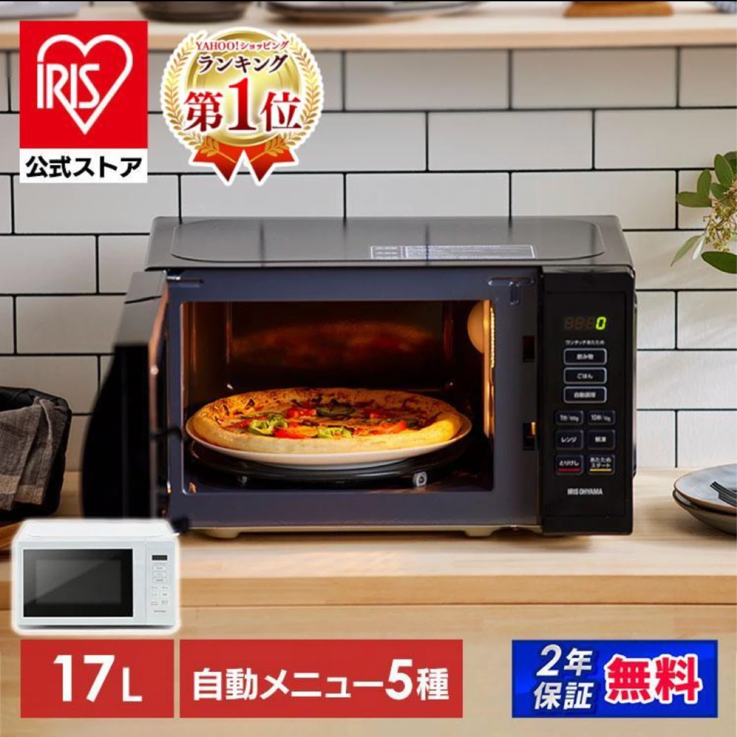 アイリスオーヤマ 電子レンジ 17L ブラック