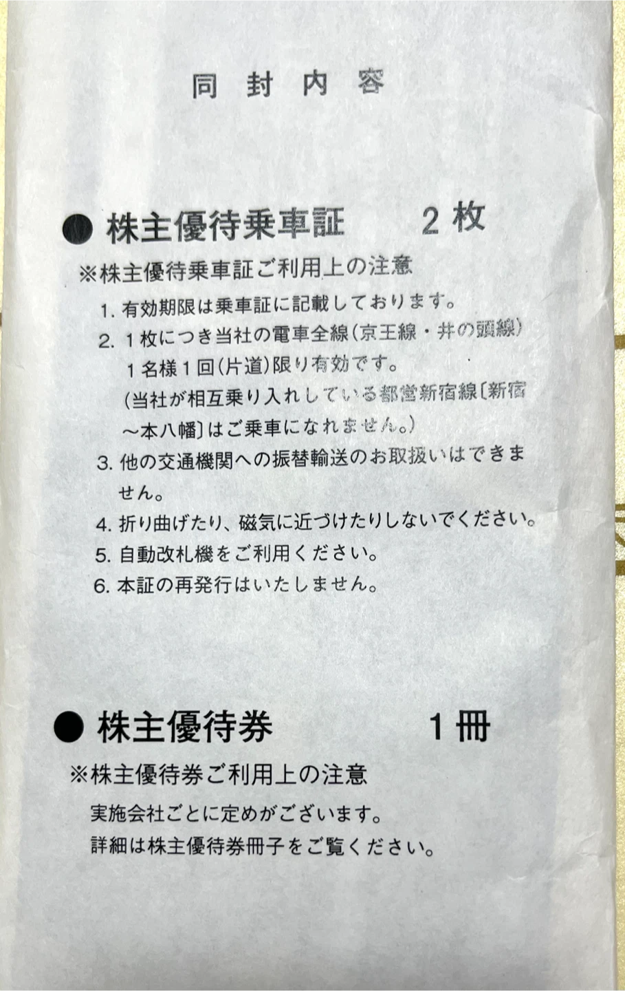 京王百貨店•京王電車など京王グループの株主優待割引券の冊子の写真4枚目