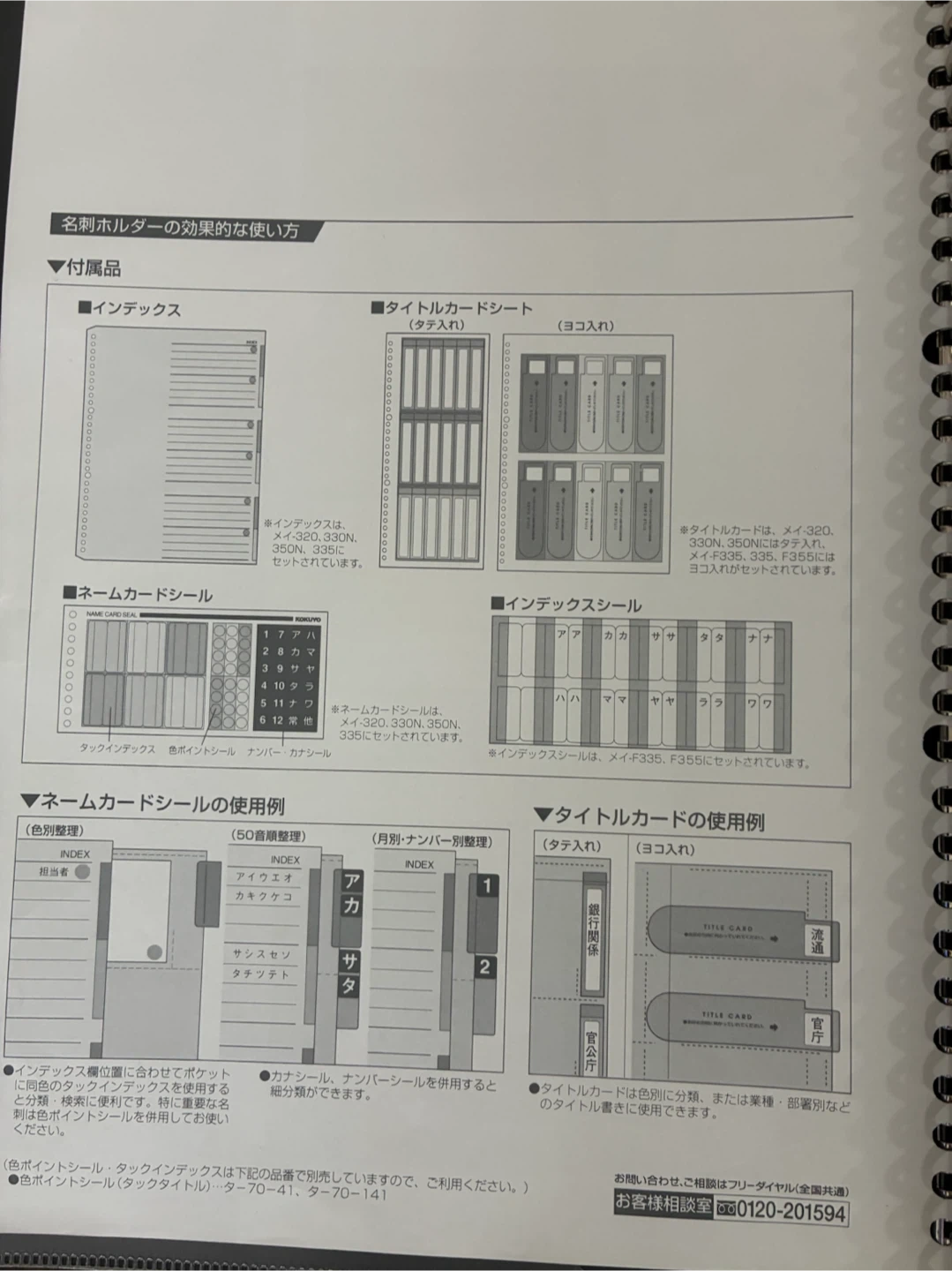 コクヨ 名刺ホルダー 500名用 2冊セットの写真5枚目