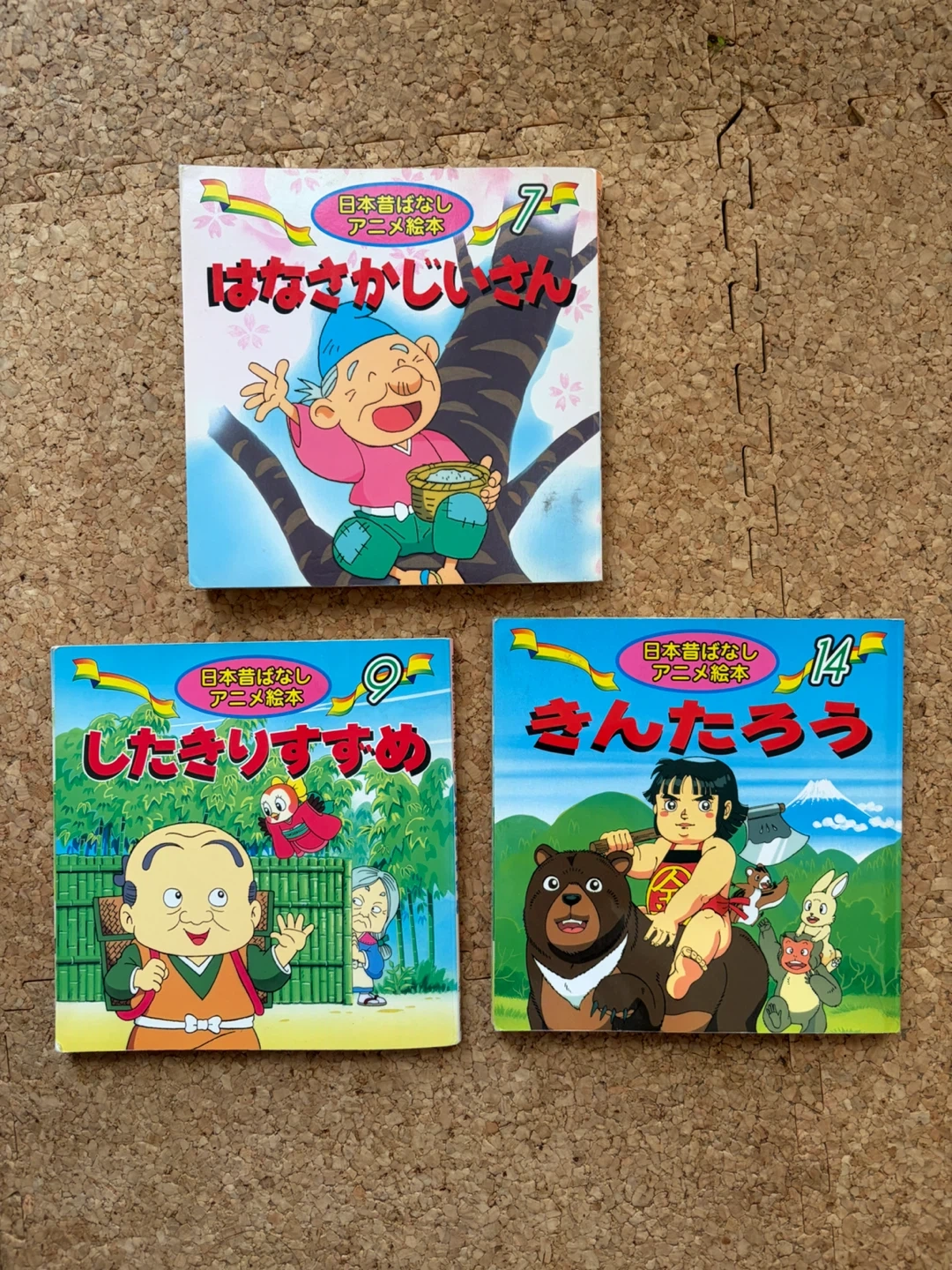 日本昔ばなしアニメ絵本 3冊セット