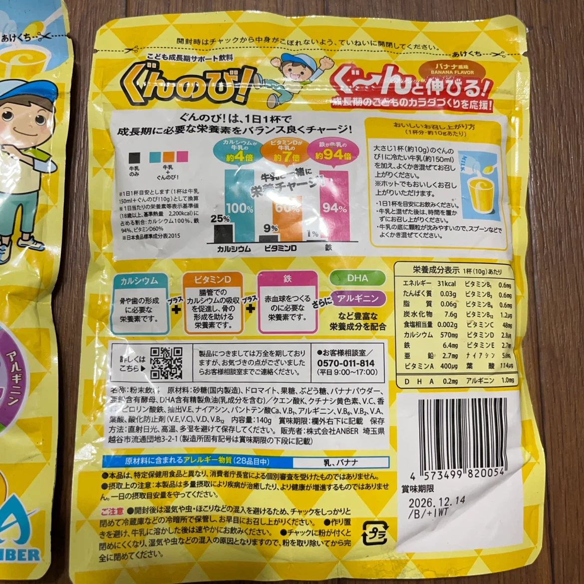 ぐんのび!子供成長期サポート飲料 バナナ風味の写真2枚目