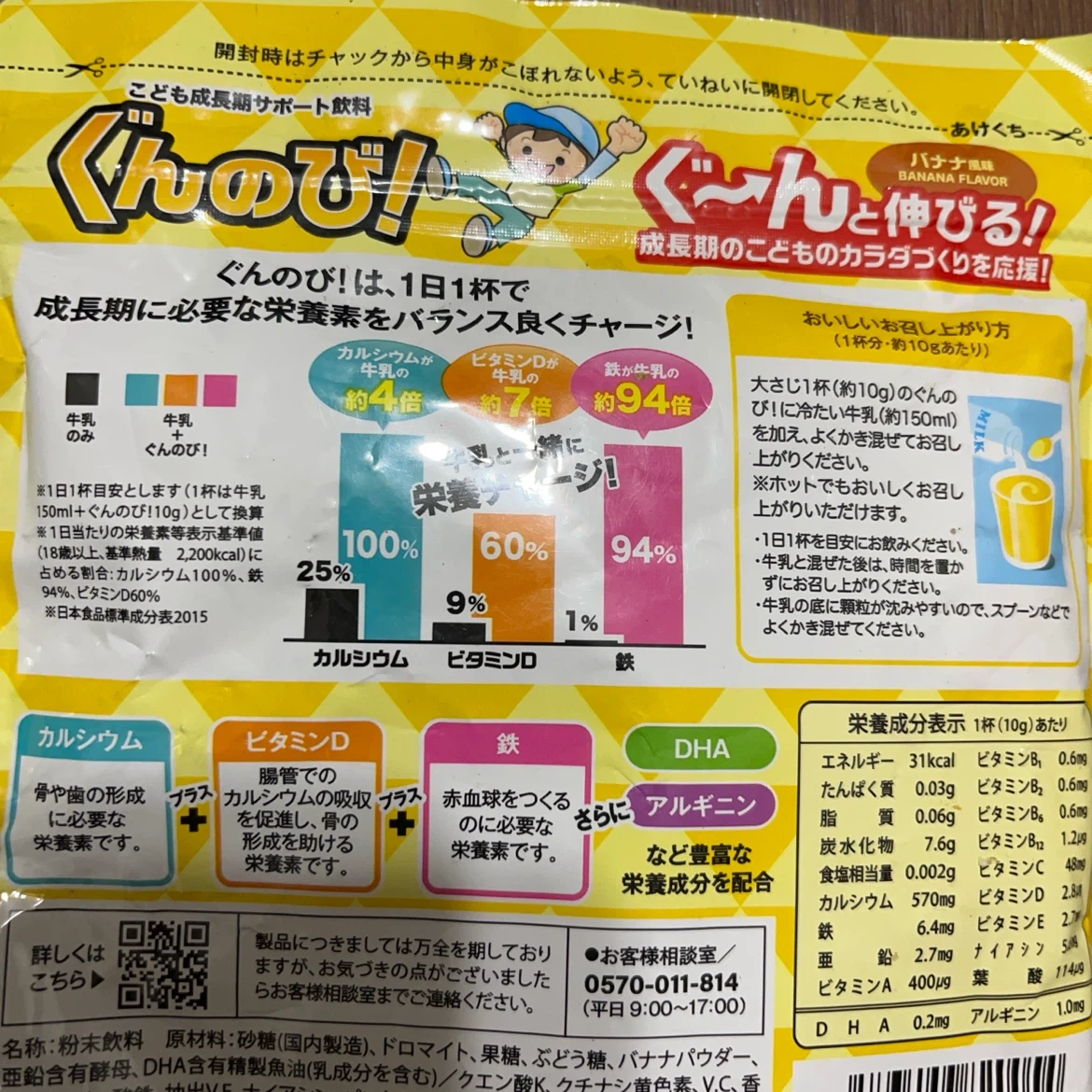 ぐんのび!子供成長期サポート飲料 バナナ風味の写真3枚目