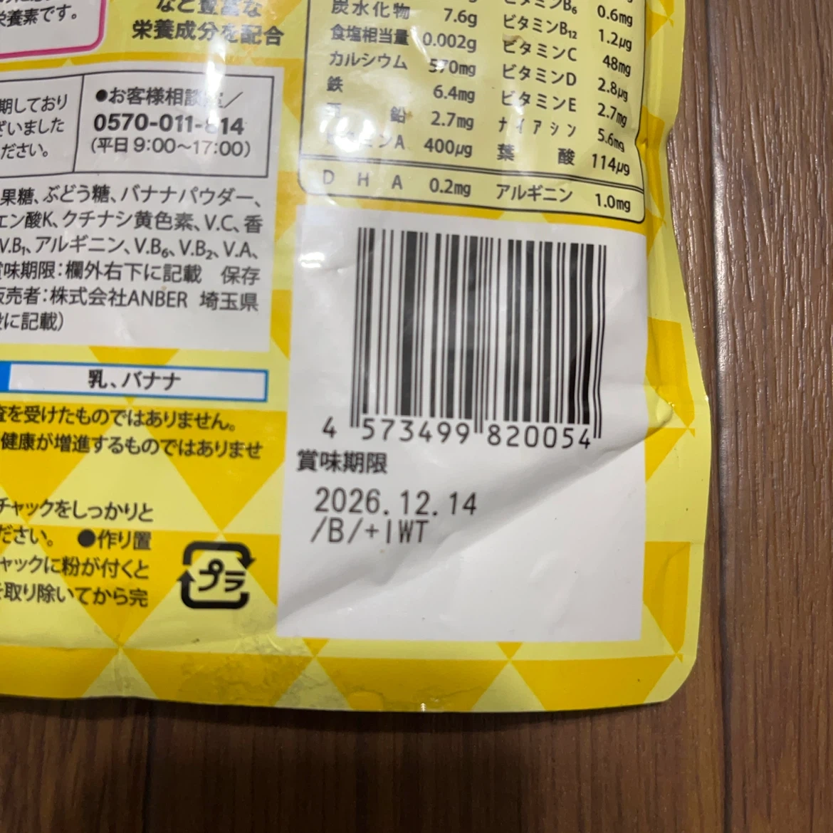 ぐんのび!子供成長期サポート飲料 バナナ風味の写真4枚目