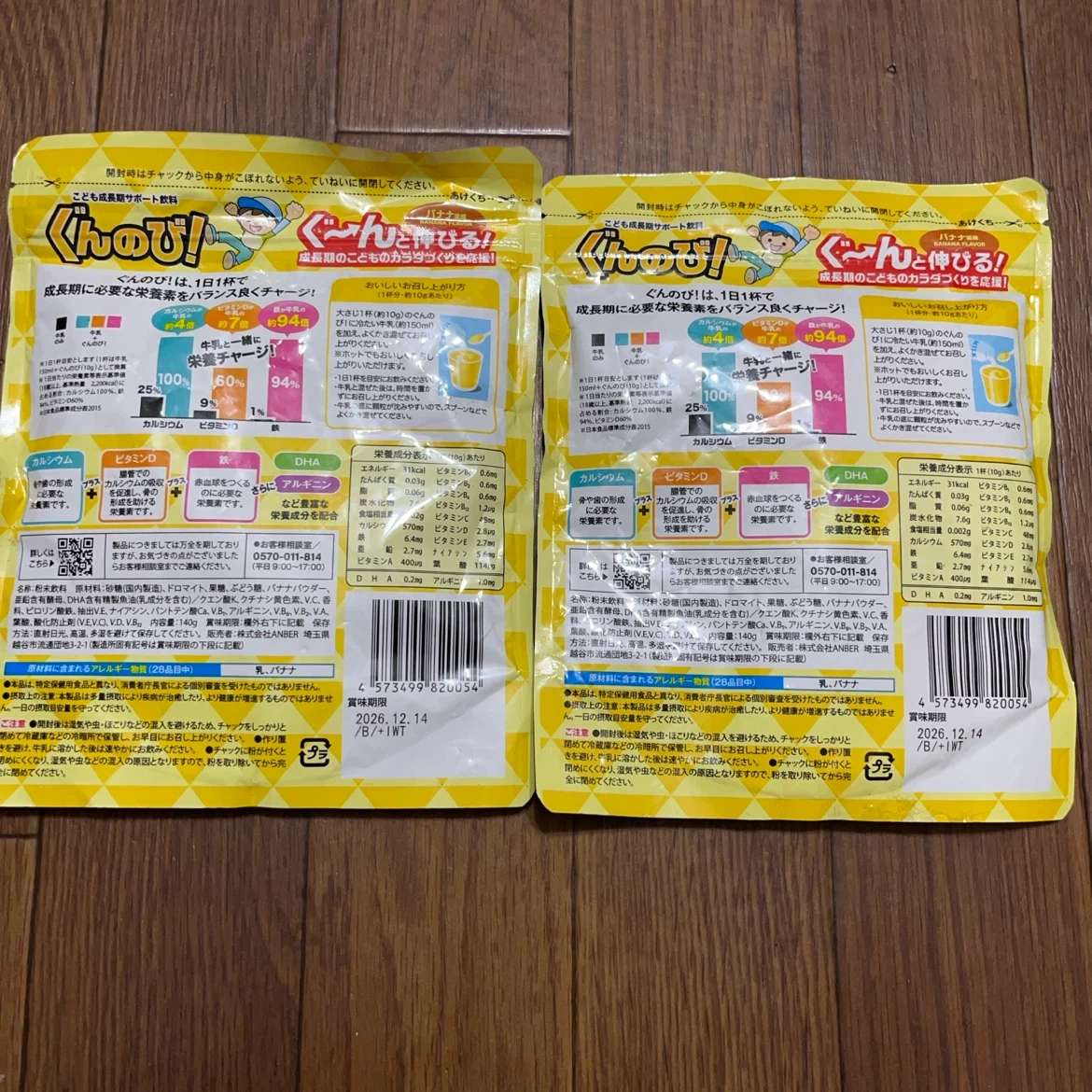 ぐんのび!子供成長期サポート飲料 バナナ風味の写真5枚目