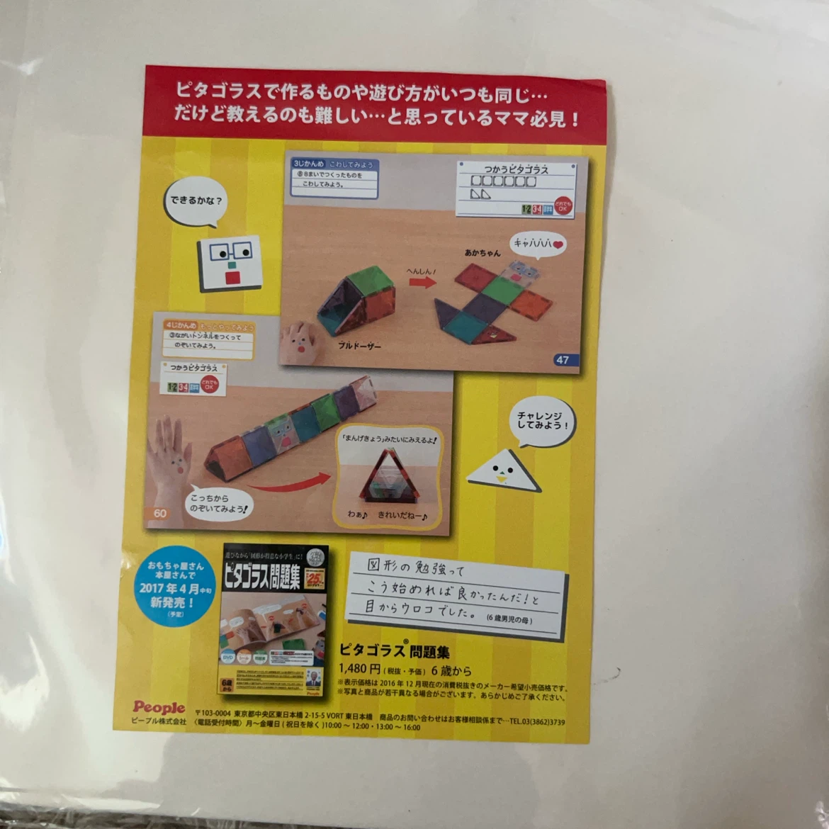 ピープル 小学生ピタゴラス 3・4年生向け