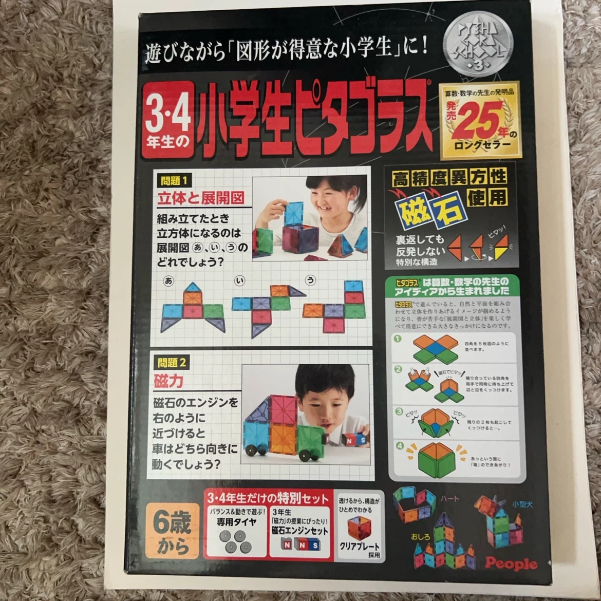 ピープル 小学生ピタゴラス 3・4年生向けの写真2枚目