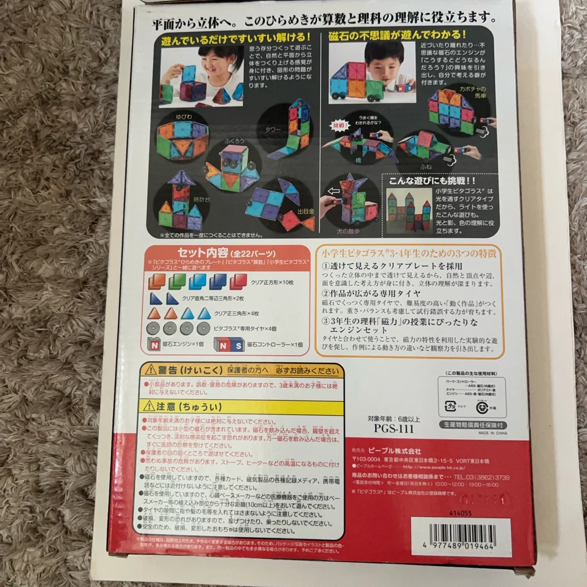 ピープル 小学生ピタゴラス 3・4年生向けの写真3枚目