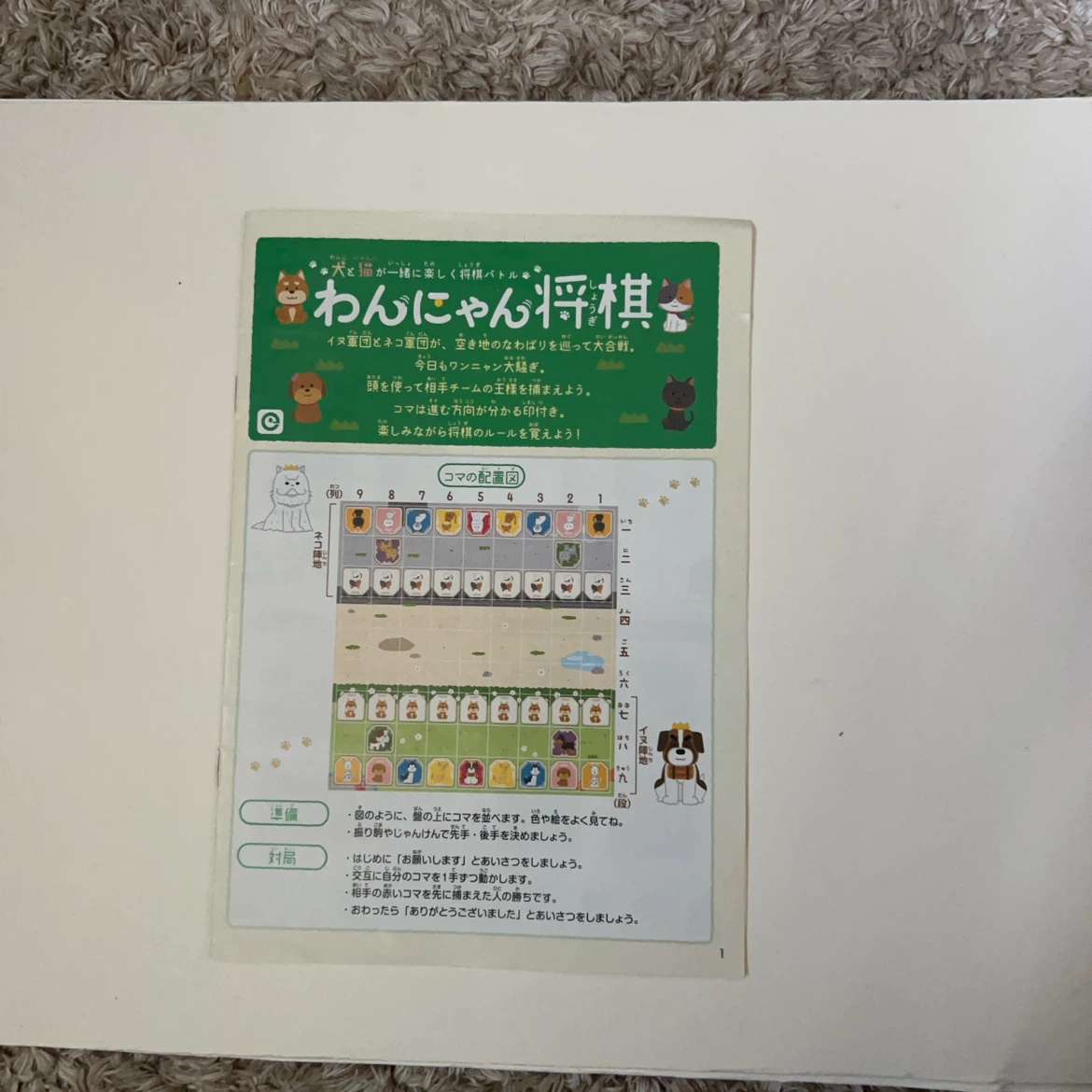 わんにゃん将棋 アイアップ ボードゲームの写真3枚目