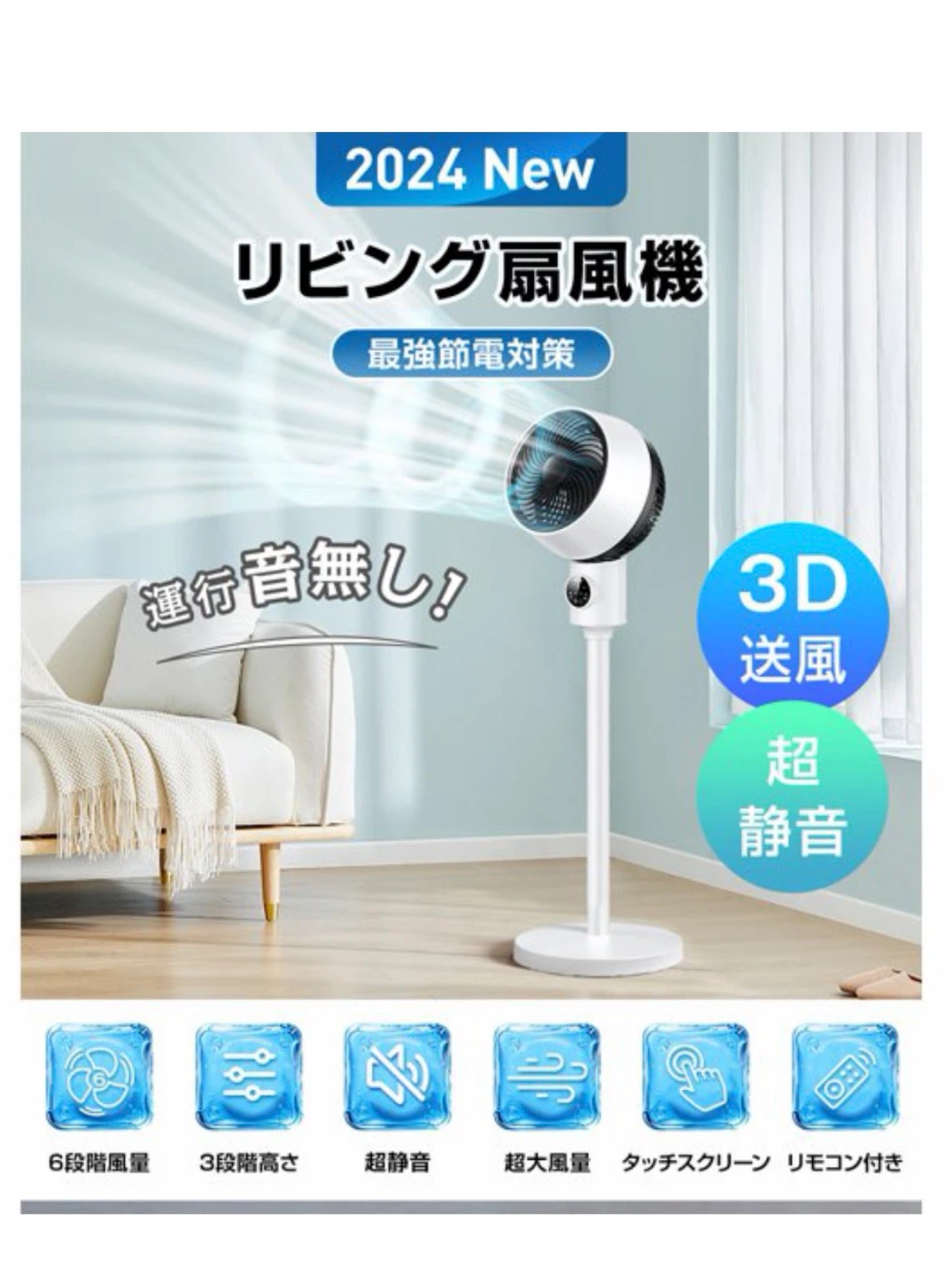 リビング扇風機 3D送風 リモコン付き