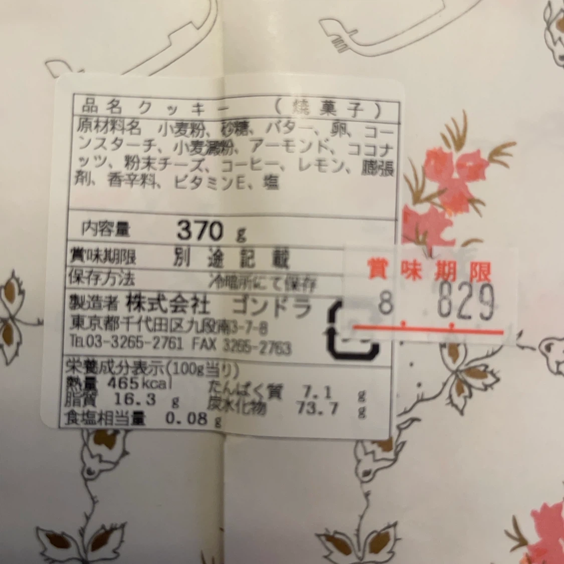 クッキー詰め合わせ 贈り物 お菓子の写真3枚目