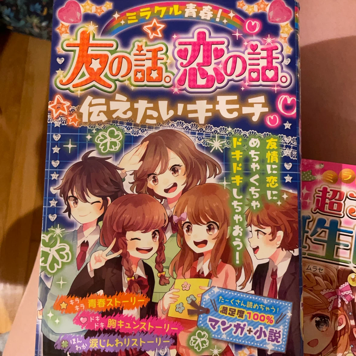 友の話。恋の話。伝えたいキモチ。