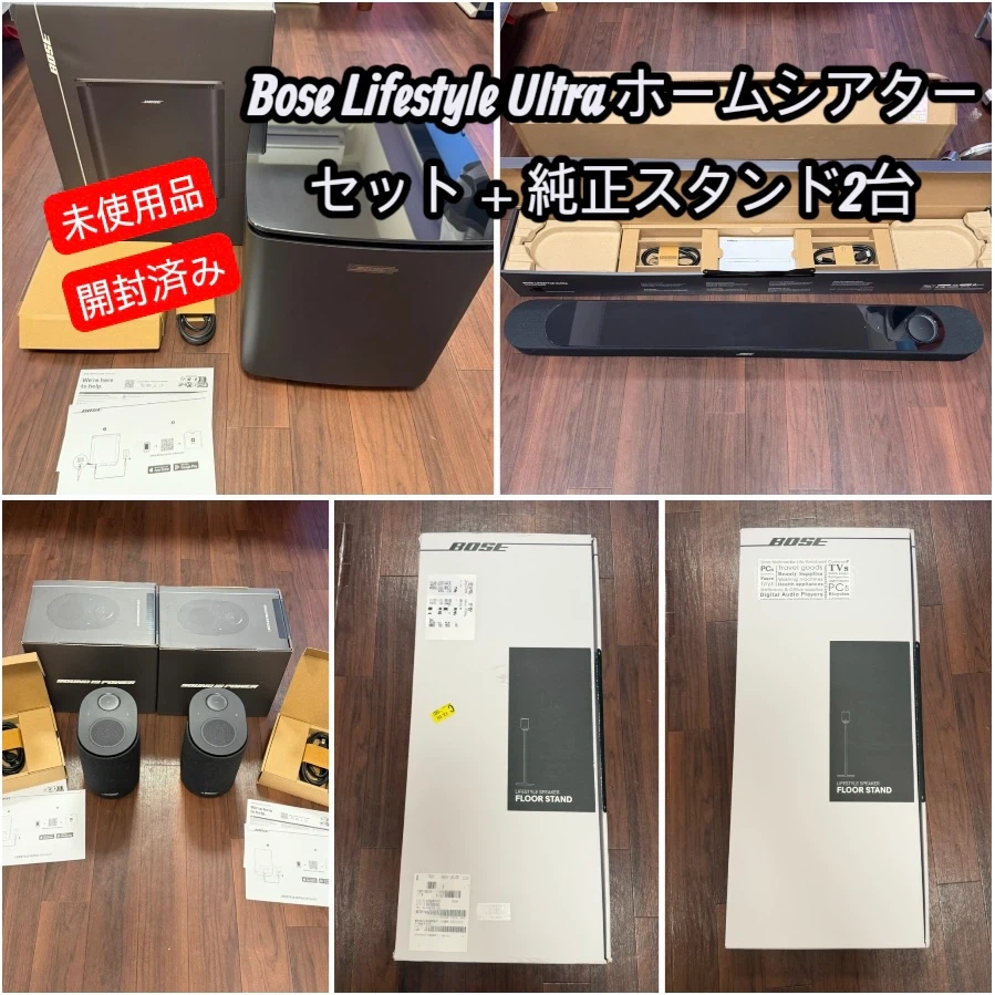【未使用・動作確認済】Bose Lifestyle Ultra ホームシアター フルセット＋純正スタンド2台