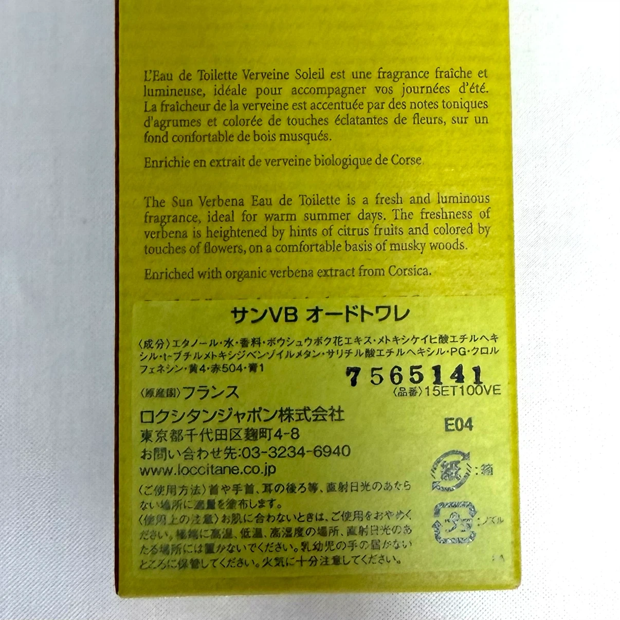 ロクシタン サンVB オードトワレ 100mlの写真6枚目