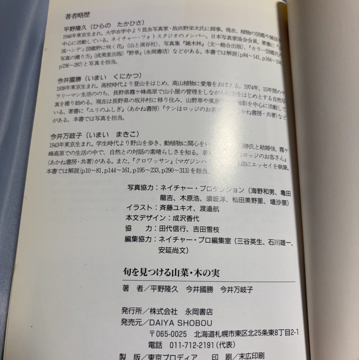 旬を見つける山菜・木の実 図鑑の写真4枚目