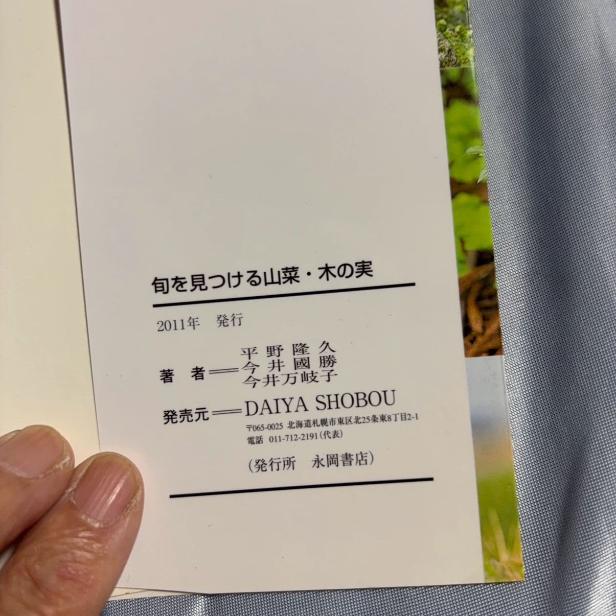 旬を見つける山菜・木の実 図鑑の写真5枚目