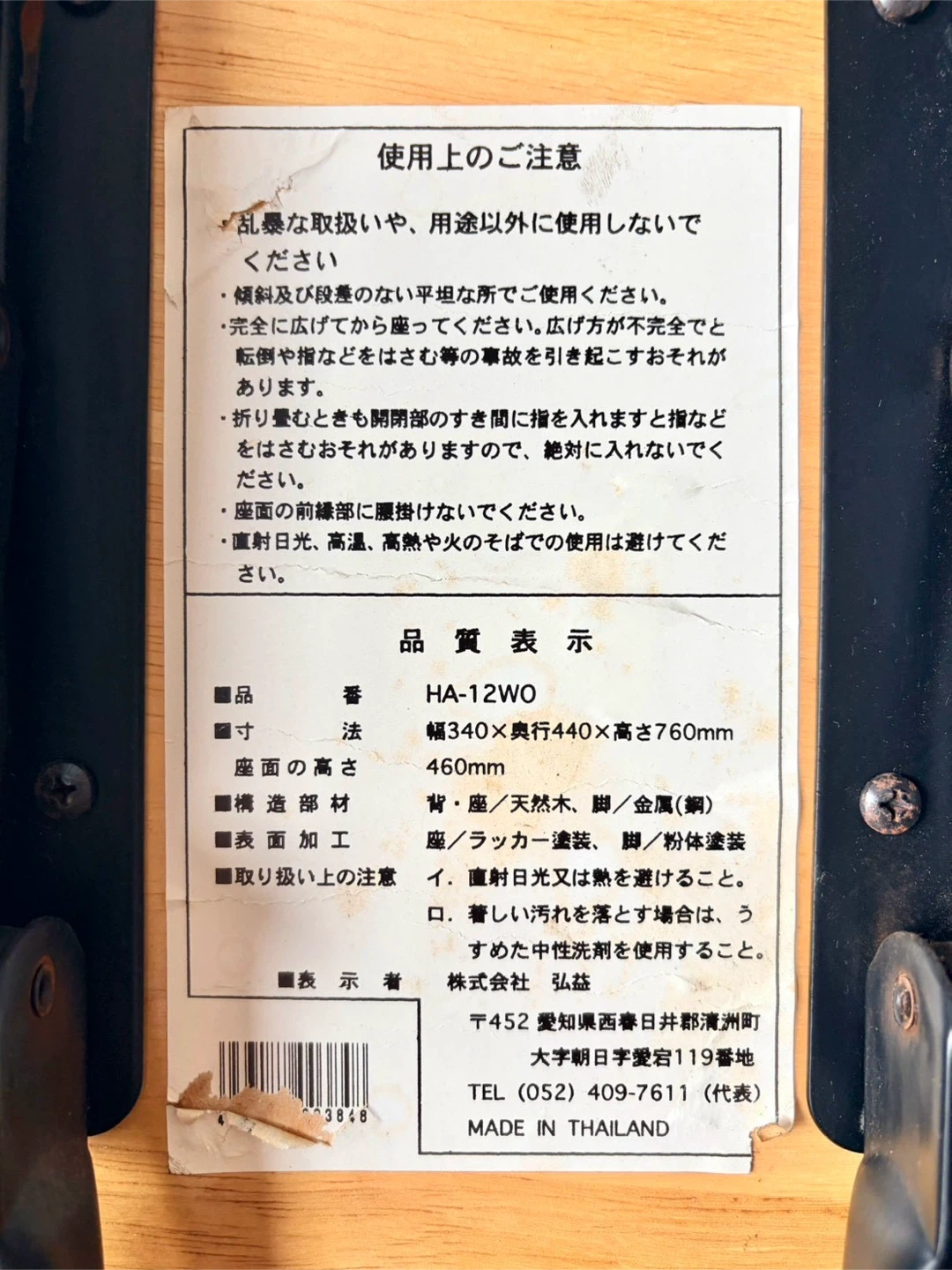 折りたたみチェア 木製 HA-12WOの写真10枚目